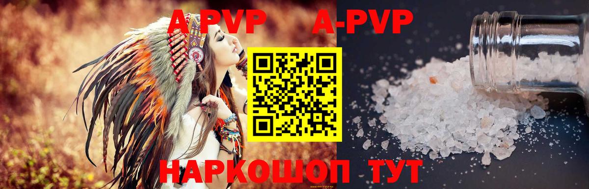 A PVP кристаллы  A-PVP Crystall  Alpha PVP  A PVP крисы CK  Курчатов  Вход с VPN 