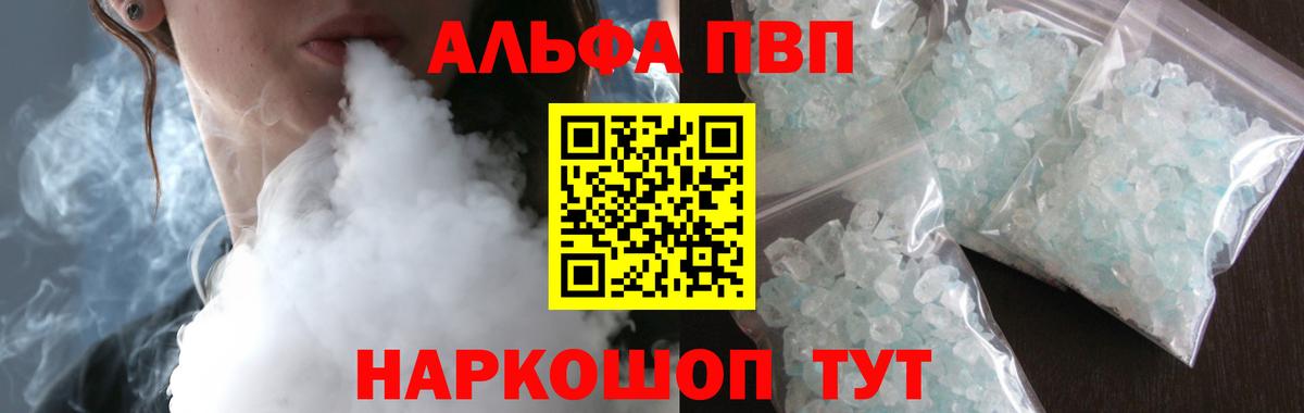 А ПВП Crystall Курчатов
