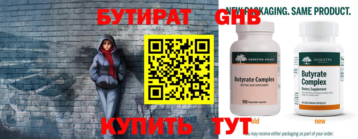 БУТИРАТ оксана Курчатов