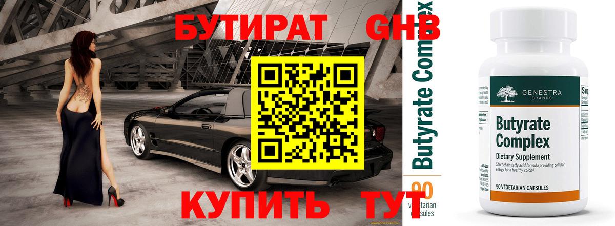 Бутират бутик  Вход с VPN  БУТИРАТ  Курчатов 