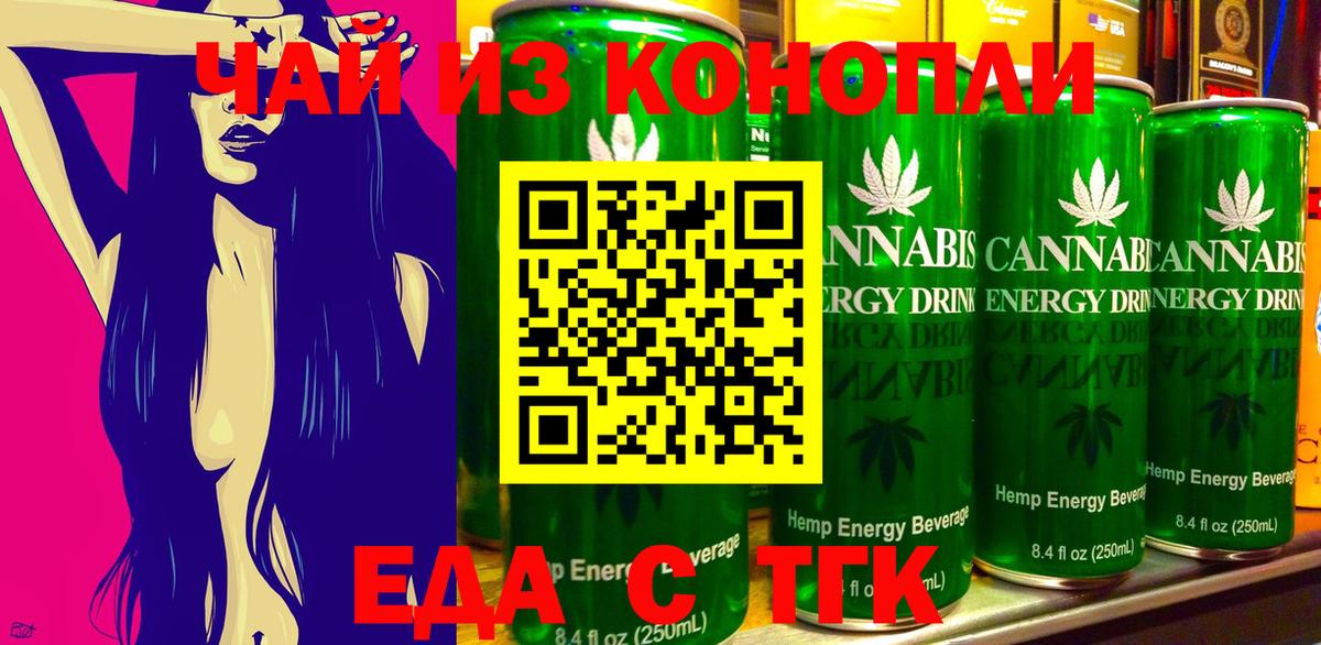 Печенье с ТГК марихуана  Вход с VPN  Курчатов 