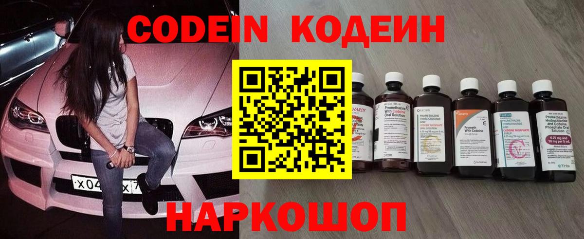 Кодеиновый сироп Lean Purple Drank  Вход с VPN  Курчатов  Кодеиновый сироп Lean Purple Drank 