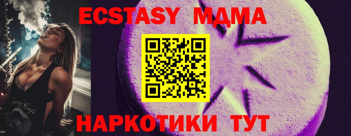 ЭКСТАЗИ MDMA Курчатов