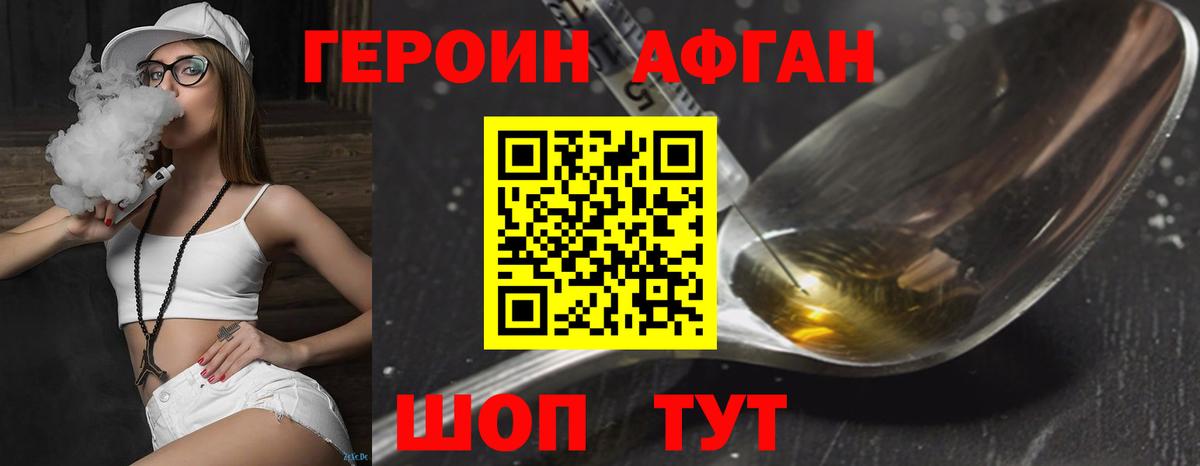 ГЕРОИН герыч Курчатов