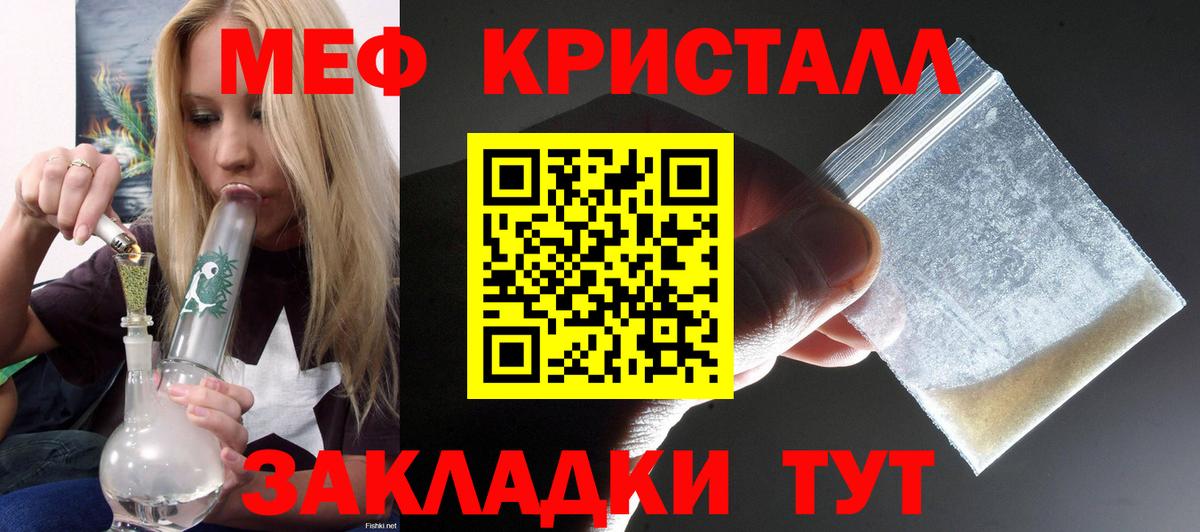 Курчатов  МЕФ кристаллы  МЯУ-МЯУ  наркота  МЯУ-МЯУ VHQ  Вход с VPN 