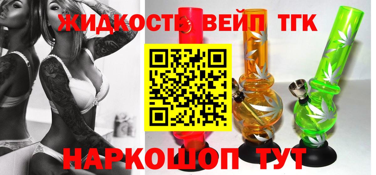 ТГК гашишное масло Курчатов